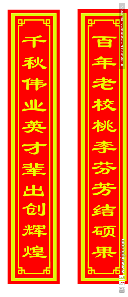對(duì)聯(lián)