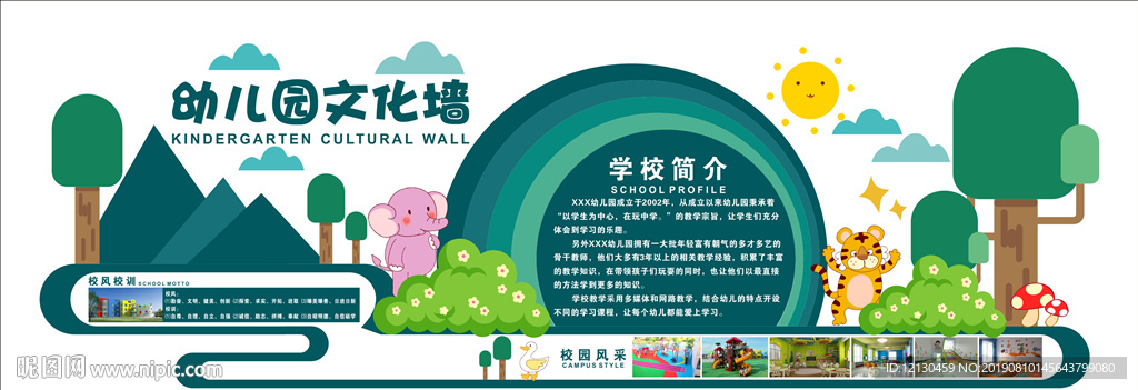 卡通森林幼儿园文化墙造型