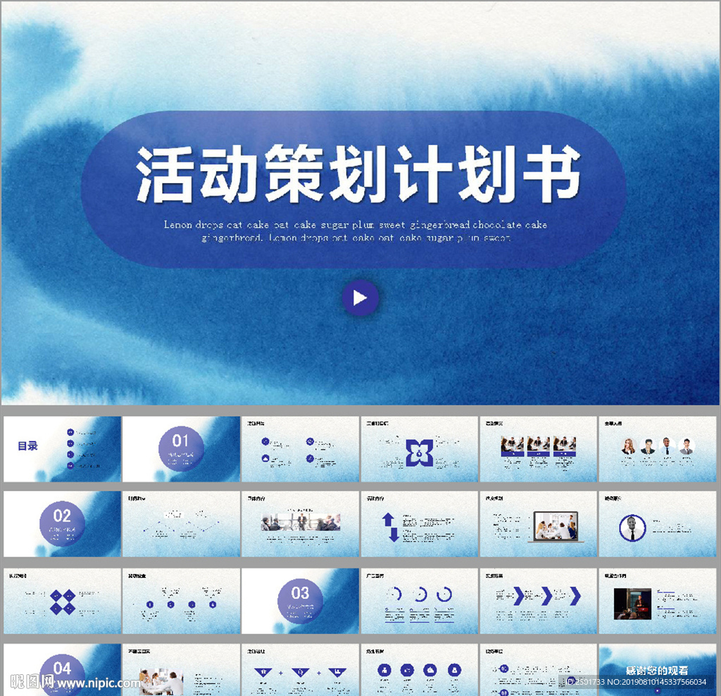 活動策劃執行方案總結PPT
