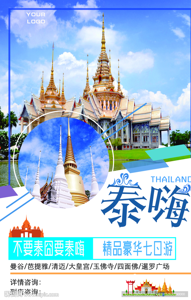 泰国旅游海报 东南亚旅游海报