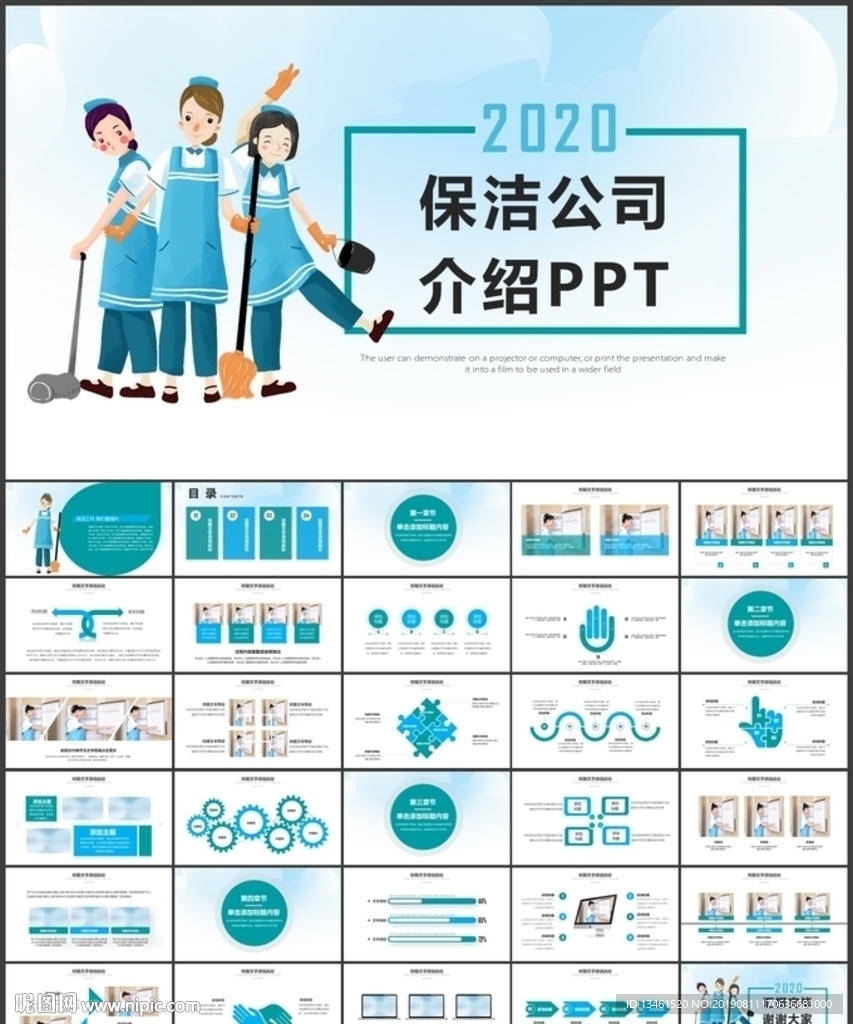 保洁家政公司PPT