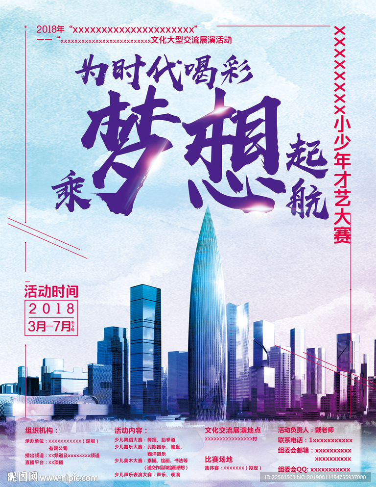 深圳夜景 现代化都市 才艺海报