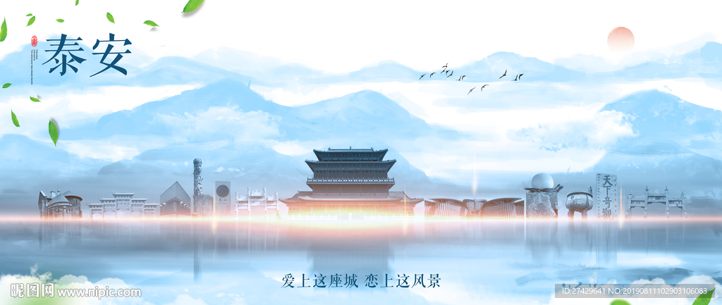 泰安