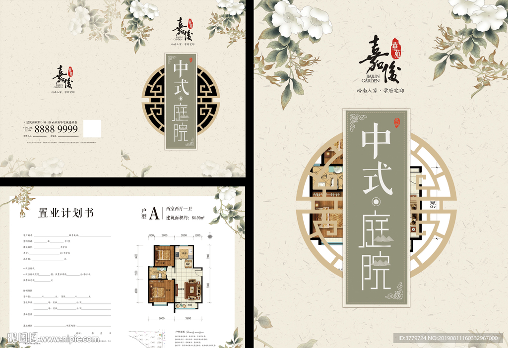 中式地产镂空户型图折页