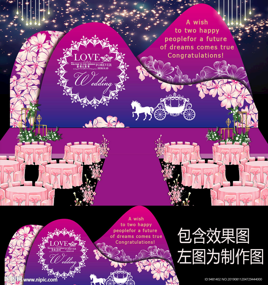 蓝紫色婚礼舞台背景设计