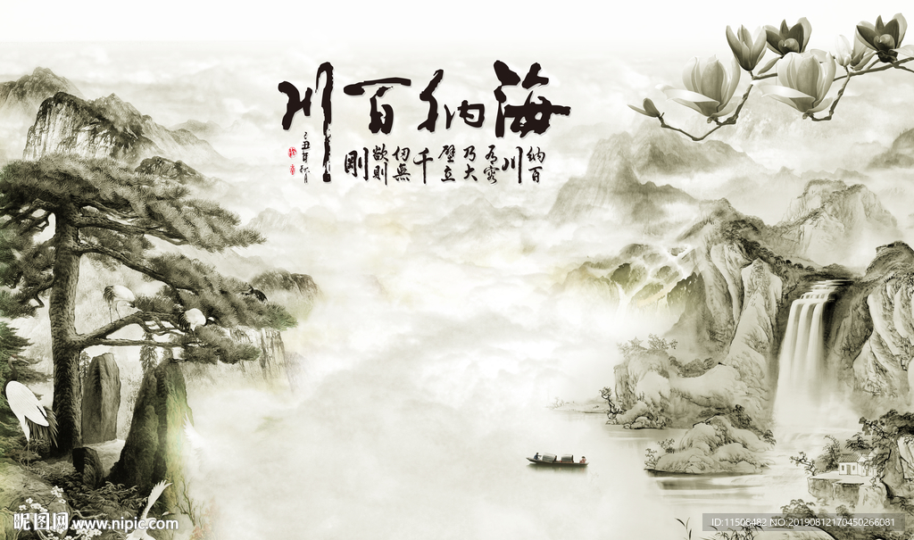 海納百川迎客松中式山水畫