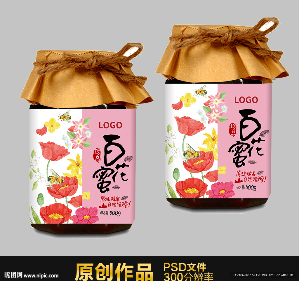 蜂蜜平面圖