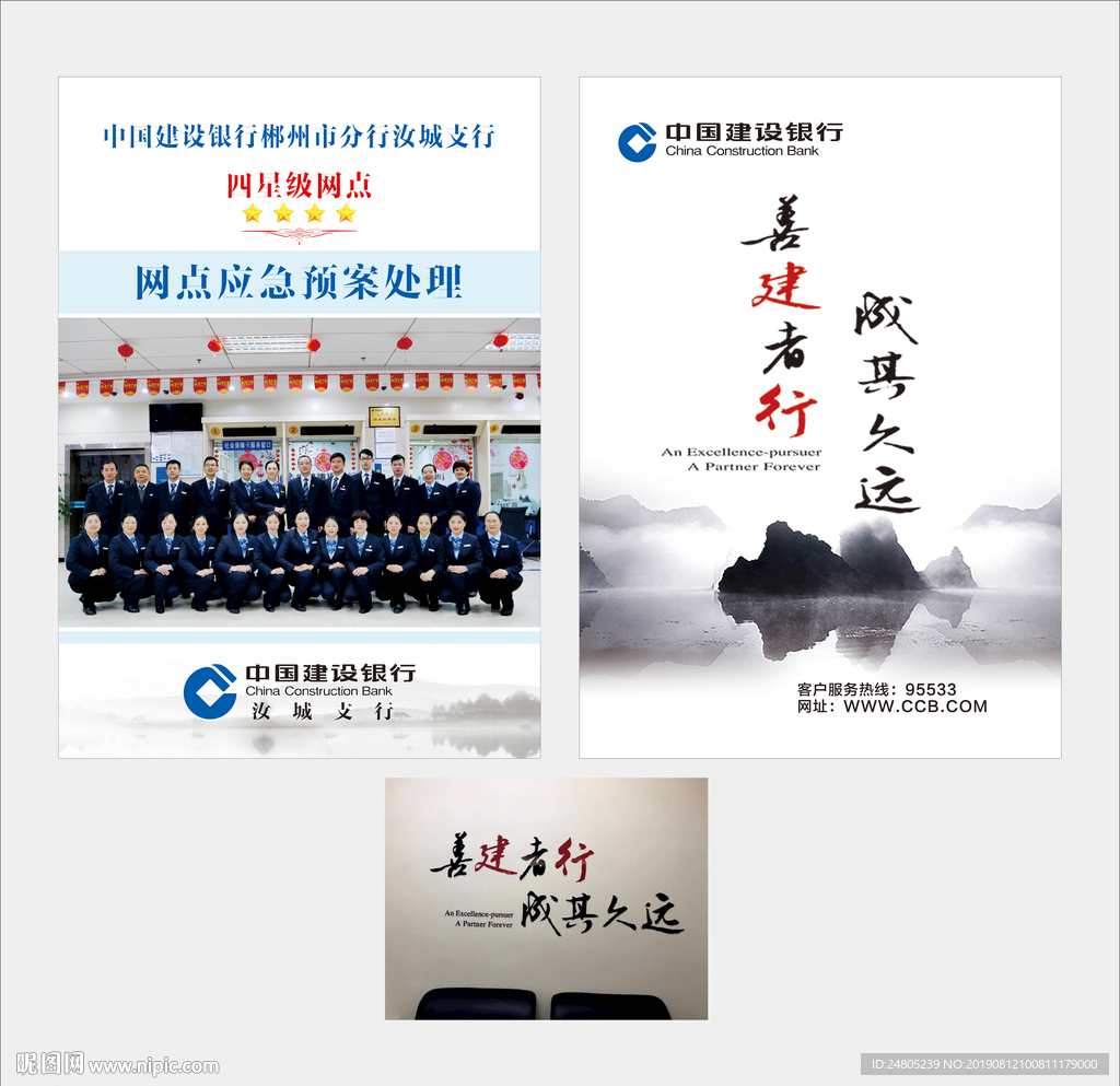 中国建设银行品牌理念海报