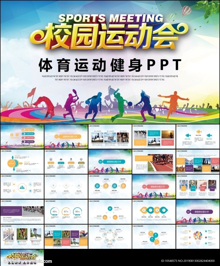 校園秋季運動會體育全民健身比賽