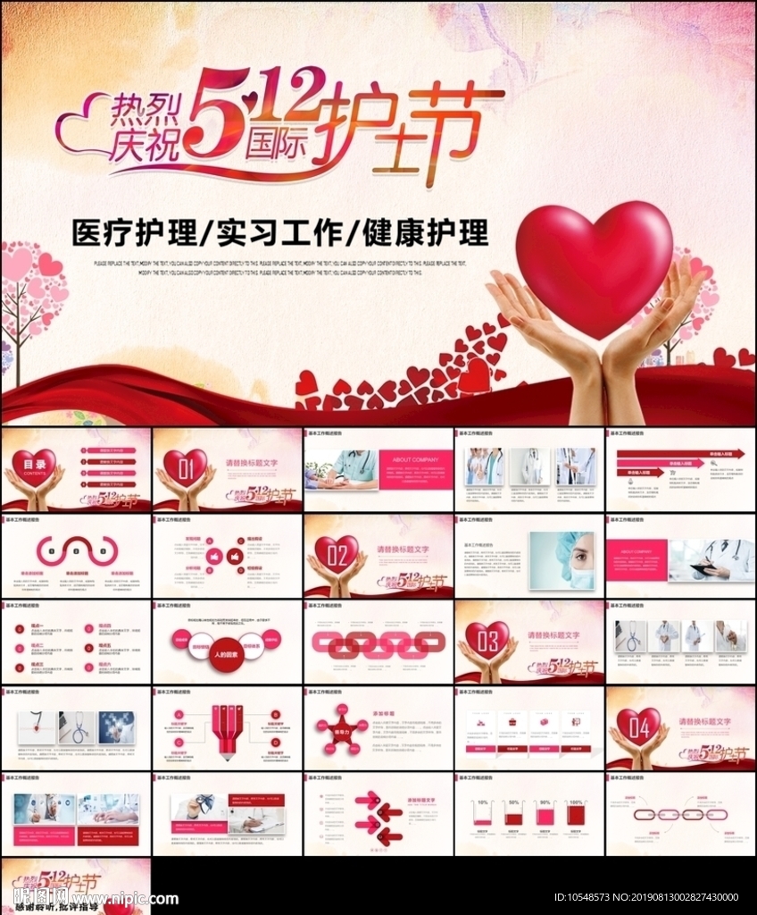 粉色健康醫療護理婦產科婦幼保健