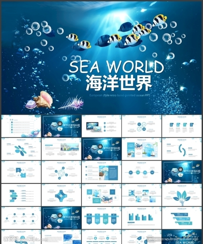 海洋世界PPT