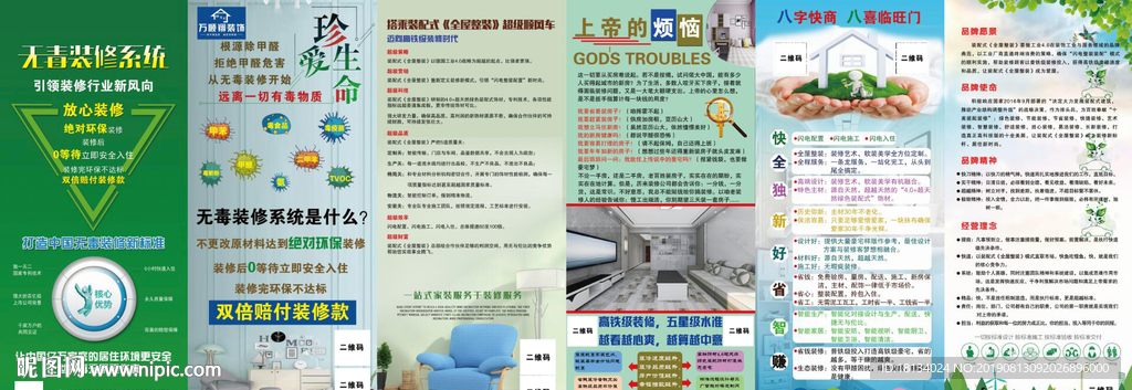 裝修裝飾易拉寶展架