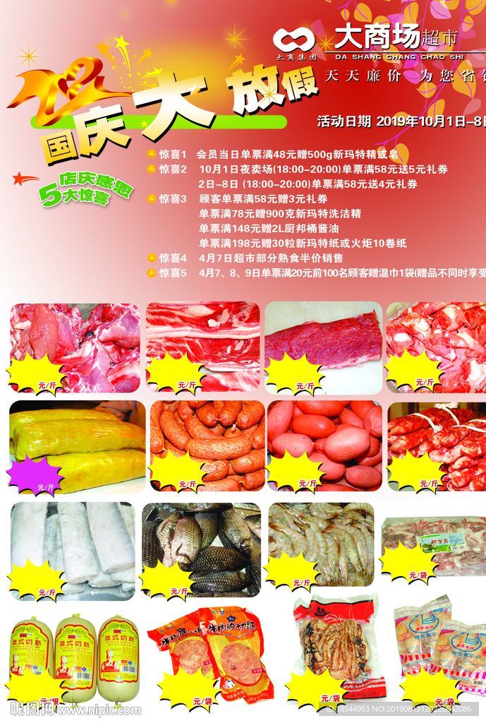 超市促銷
