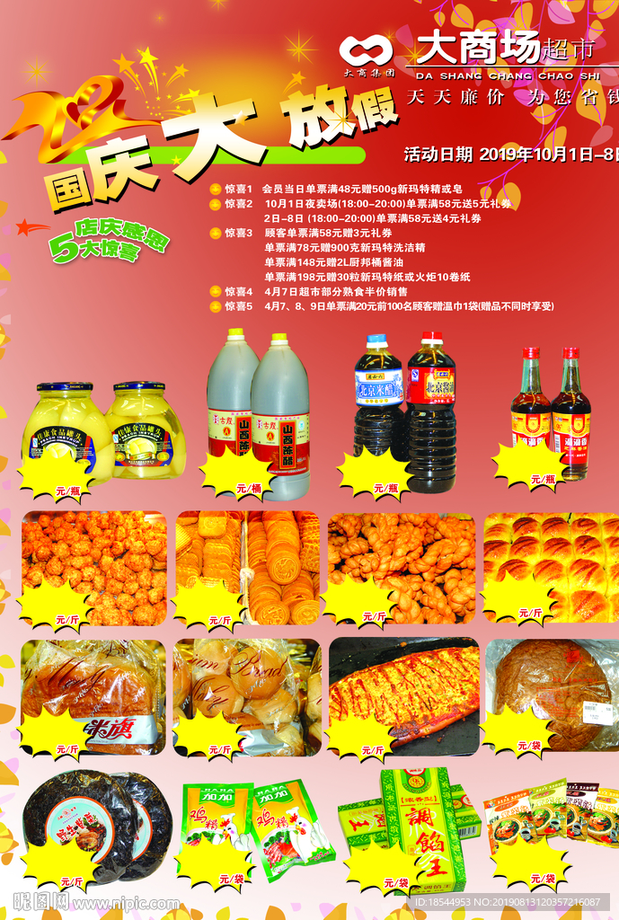 超市促銷海報