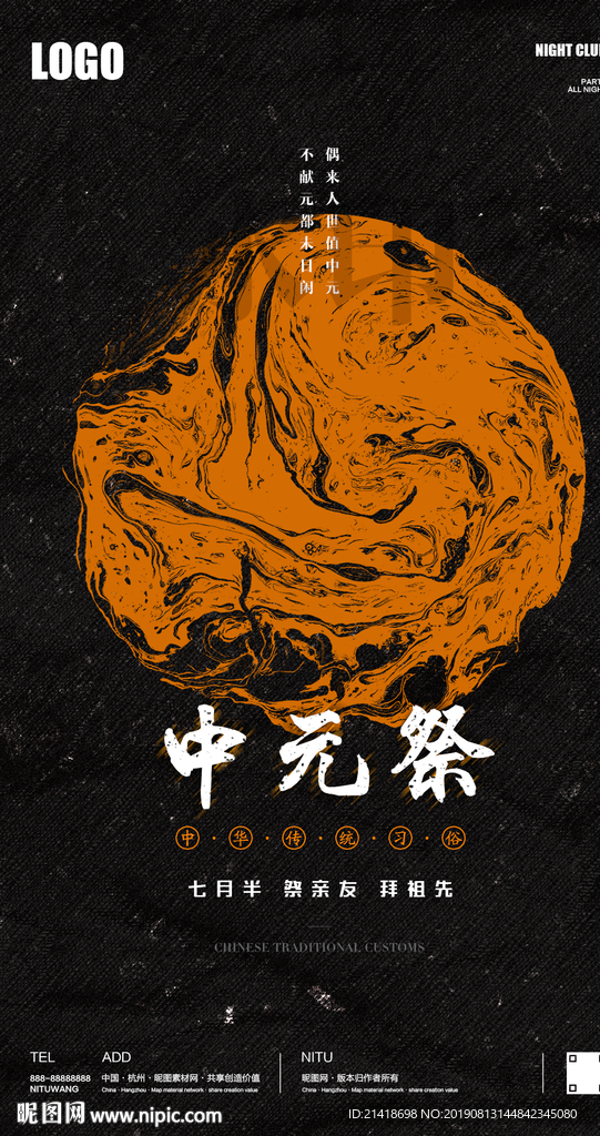 中元节中元祭创意海报