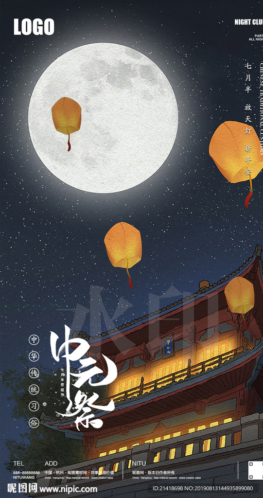 中元节中元祭创意海报