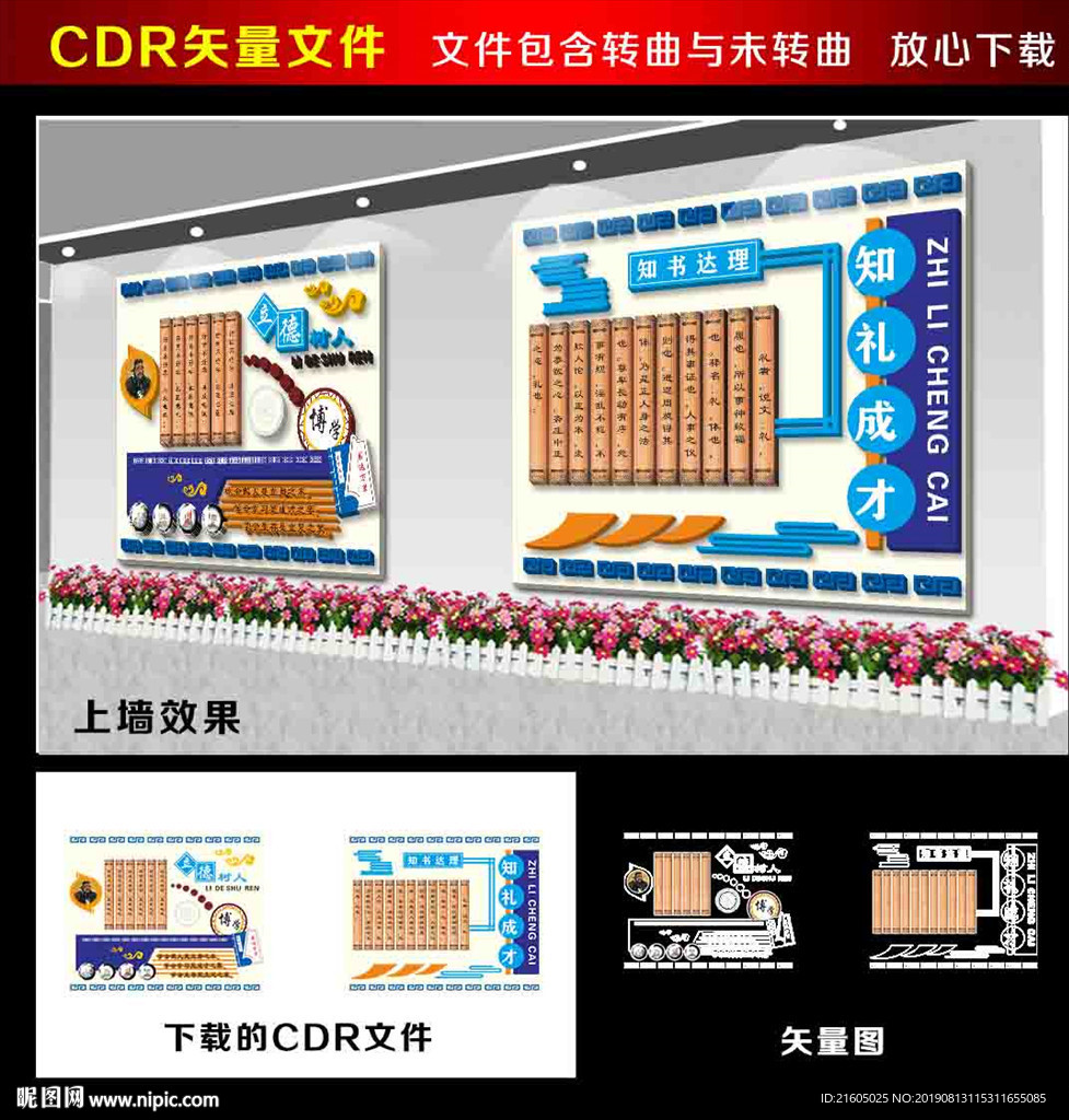 校园文化墙