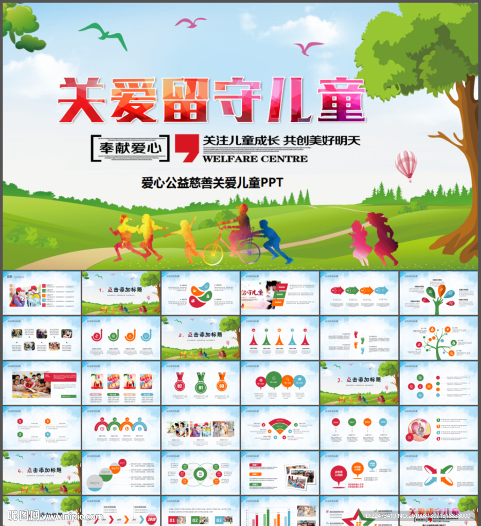 關愛兒童PPT