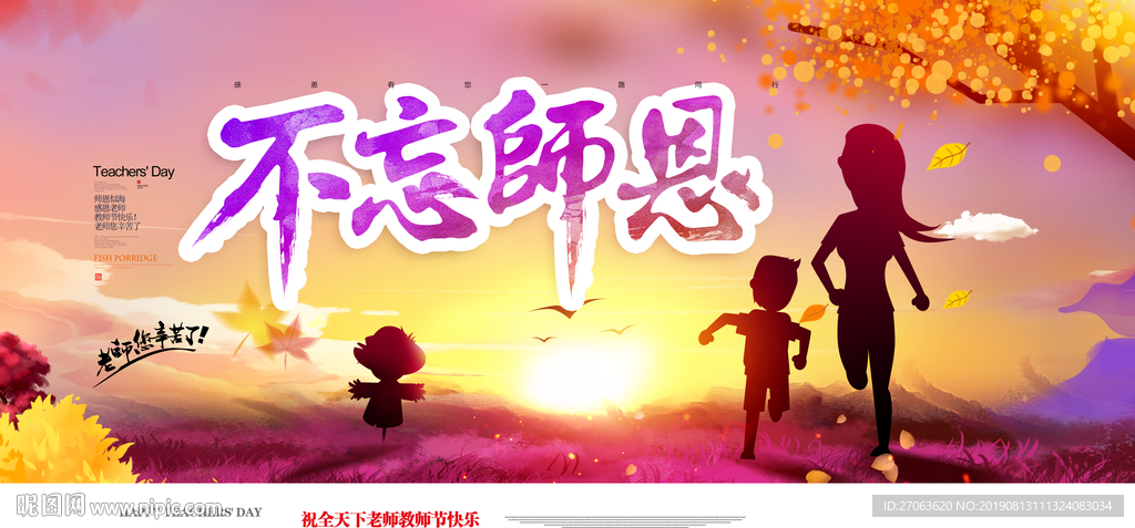 教師節(jié)