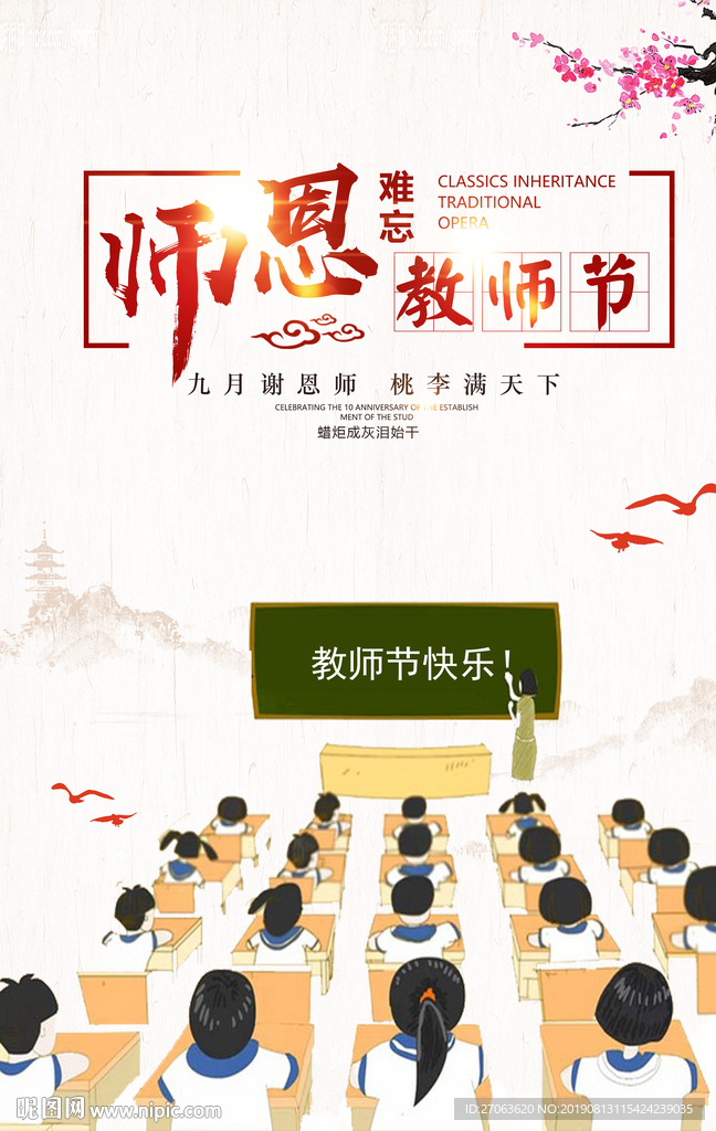 感恩教師節(jié)