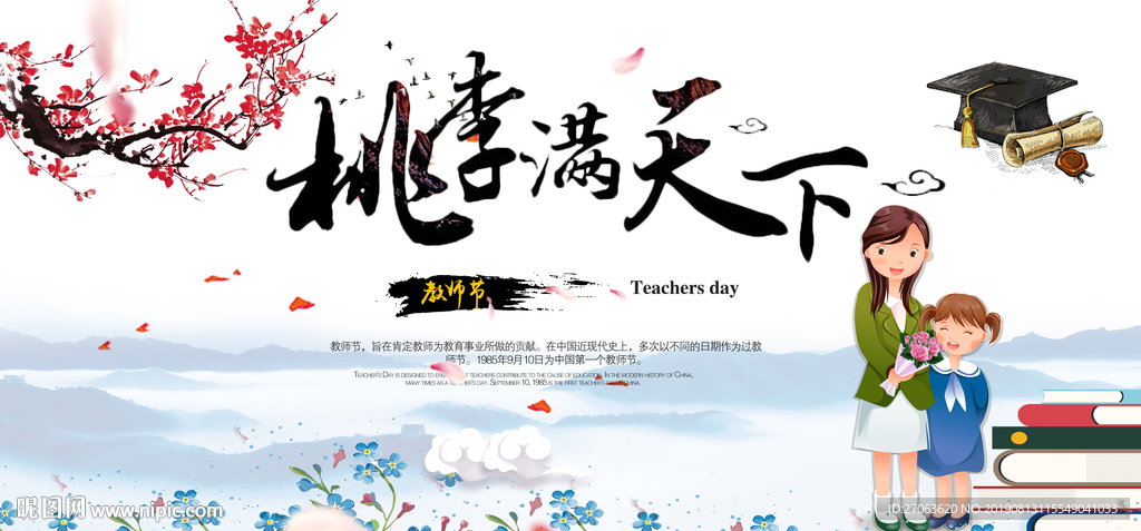 教師節(jié)