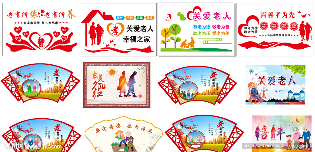 幸福院文化墻