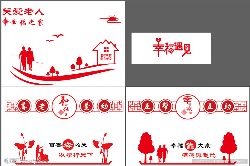 養(yǎng)老院文化墻模板