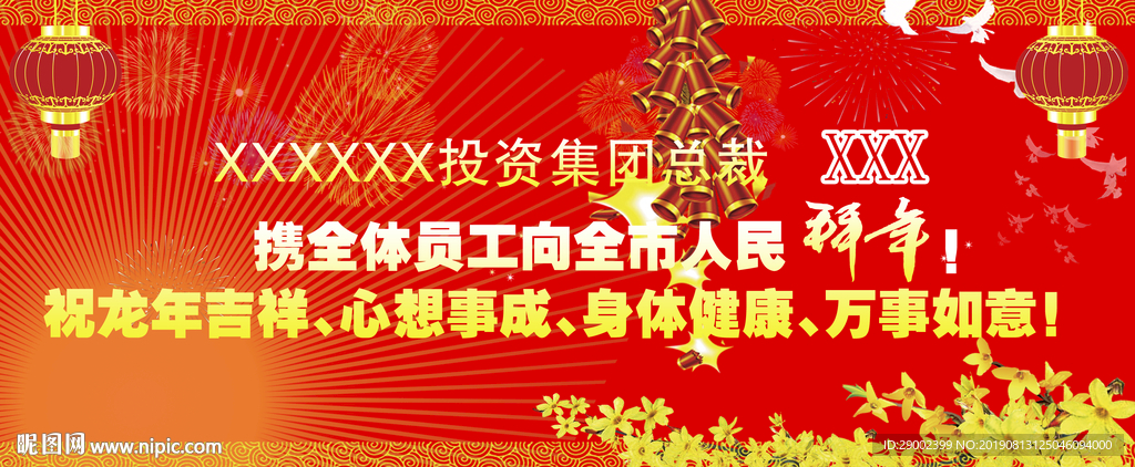 投資公司拜年廣告