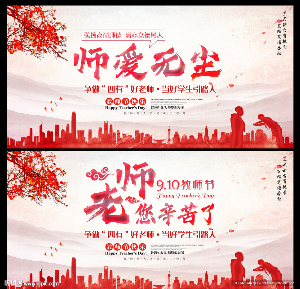 教師節(jié)
