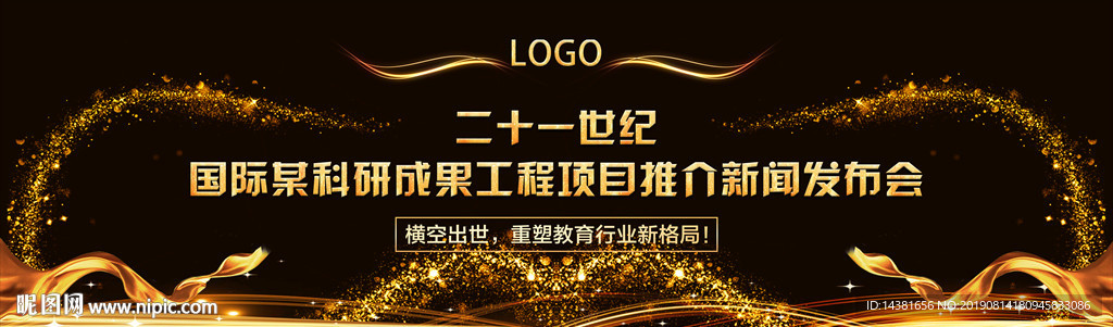 黑金簡(jiǎn)約舞臺(tái)背景素材