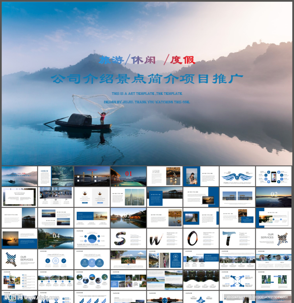 旅游PPT