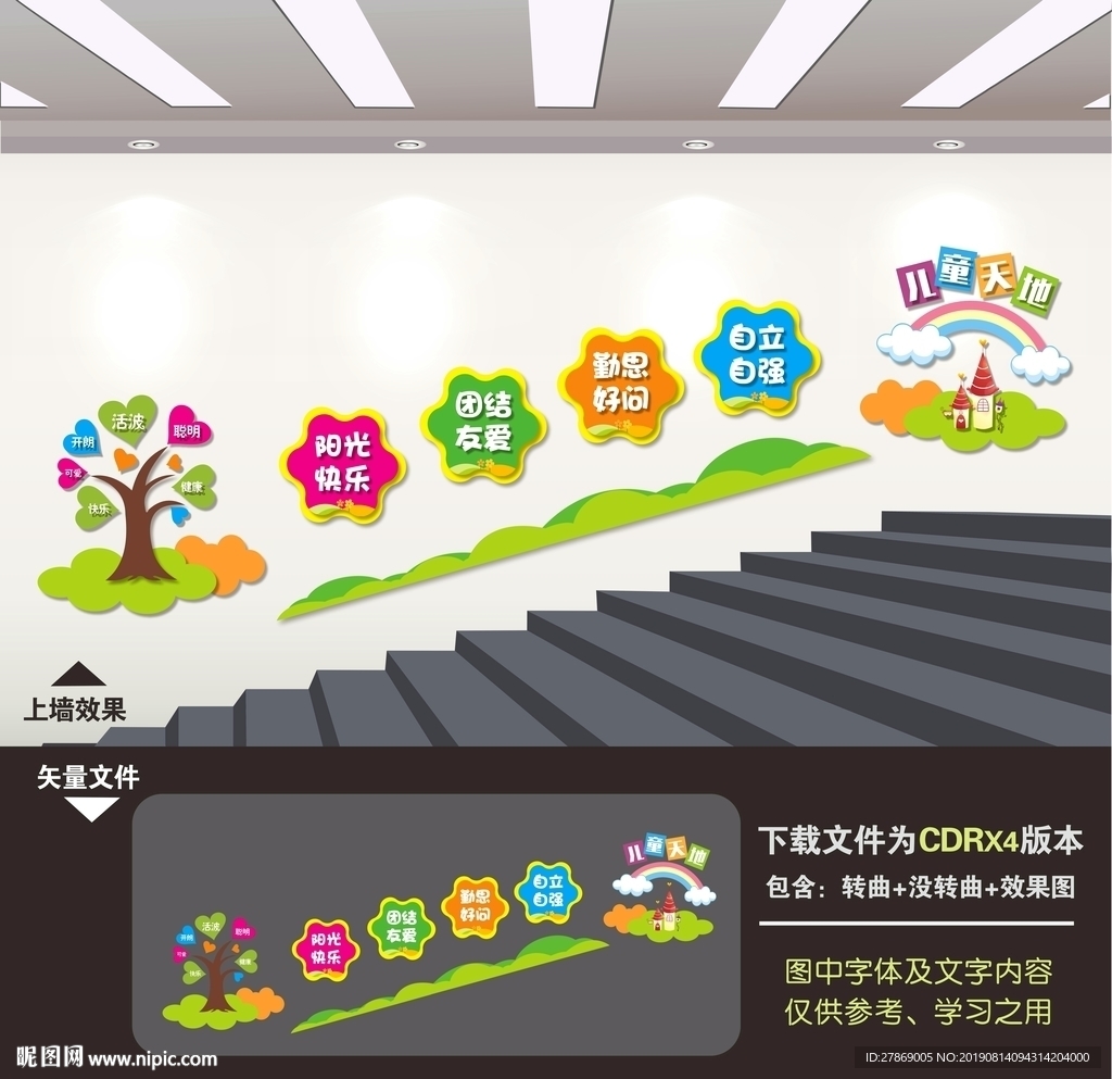 幼兒園樓梯文化墻