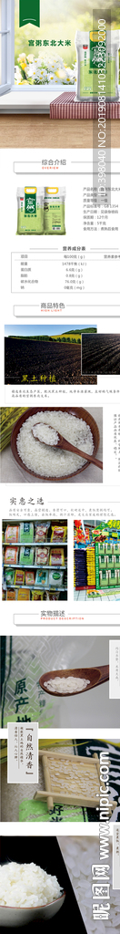 生鲜大米详情创意海报设计