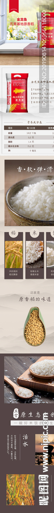 生鲜五常大米详情创意海报设计