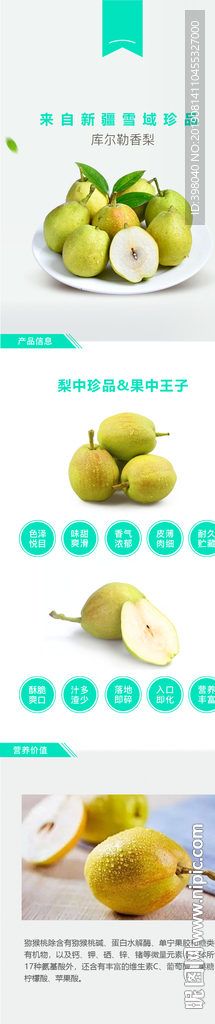 生鲜水果香梨详情创意海报设计