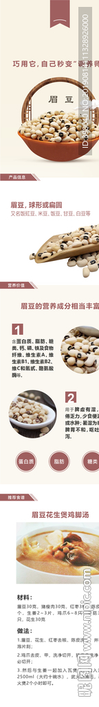 生鲜眉豆蔬菜详情创意海报设计