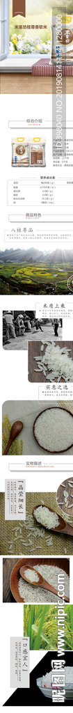 生鲜香软米详情创意海报设计