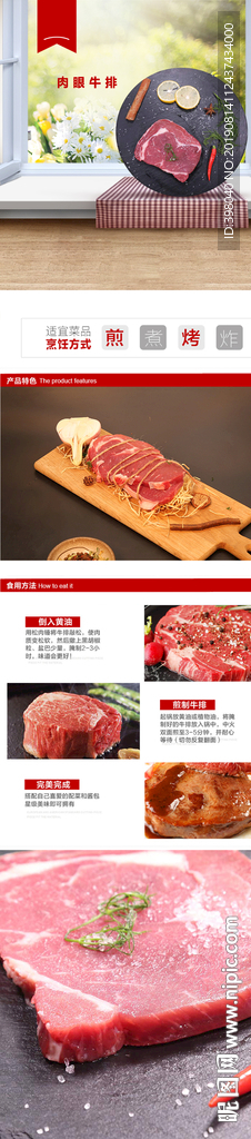 生鲜牛肉牛排详情创意海报设计