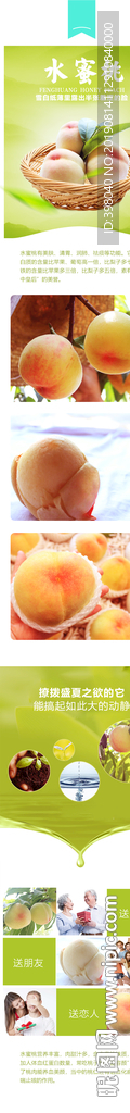 生鲜水果水蜜桃详情创意海报设计