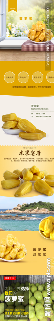 生鲜水果菠萝蜜详情创意海报设计