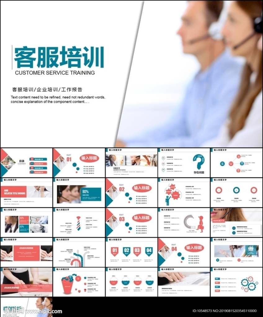 大氣客服培訓咨詢服務方案ppt