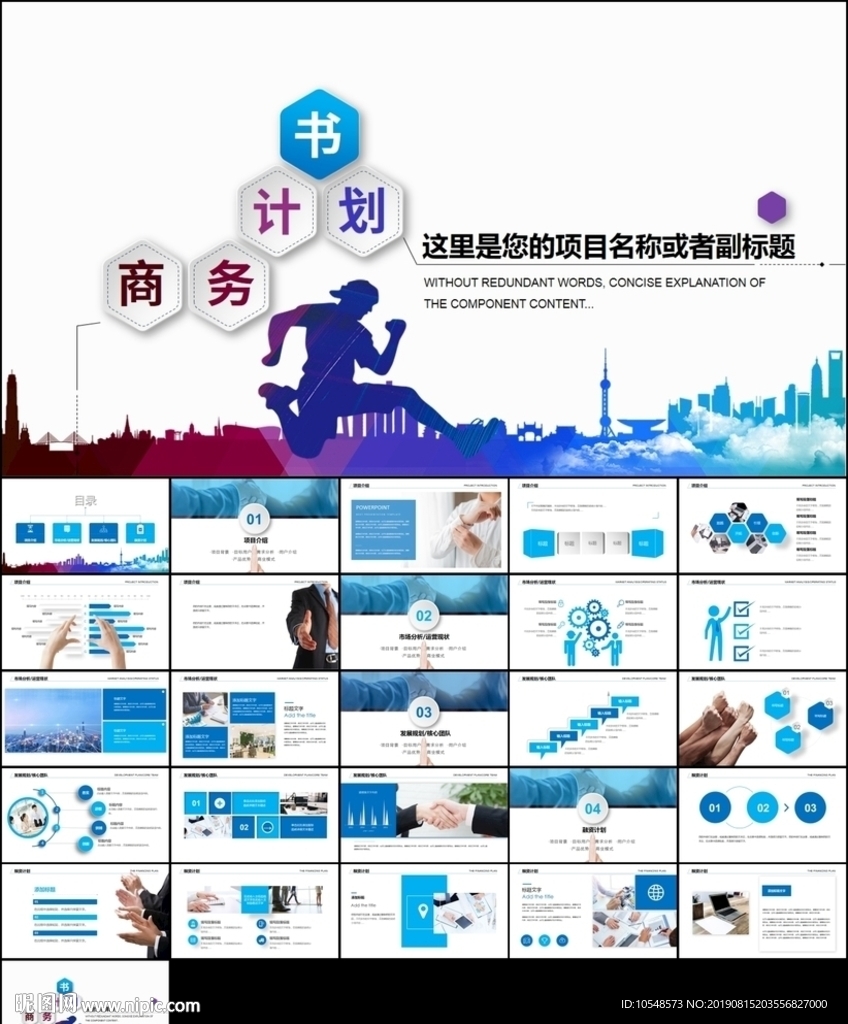 高端融資投資商業計劃書PPT模