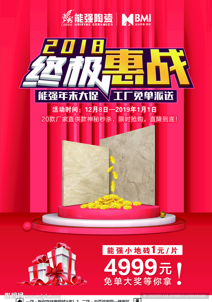 瓷砖宣传单 建材彩页  海报