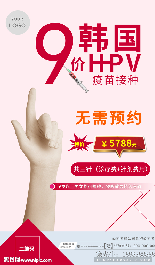 hpv疫苗海报图片