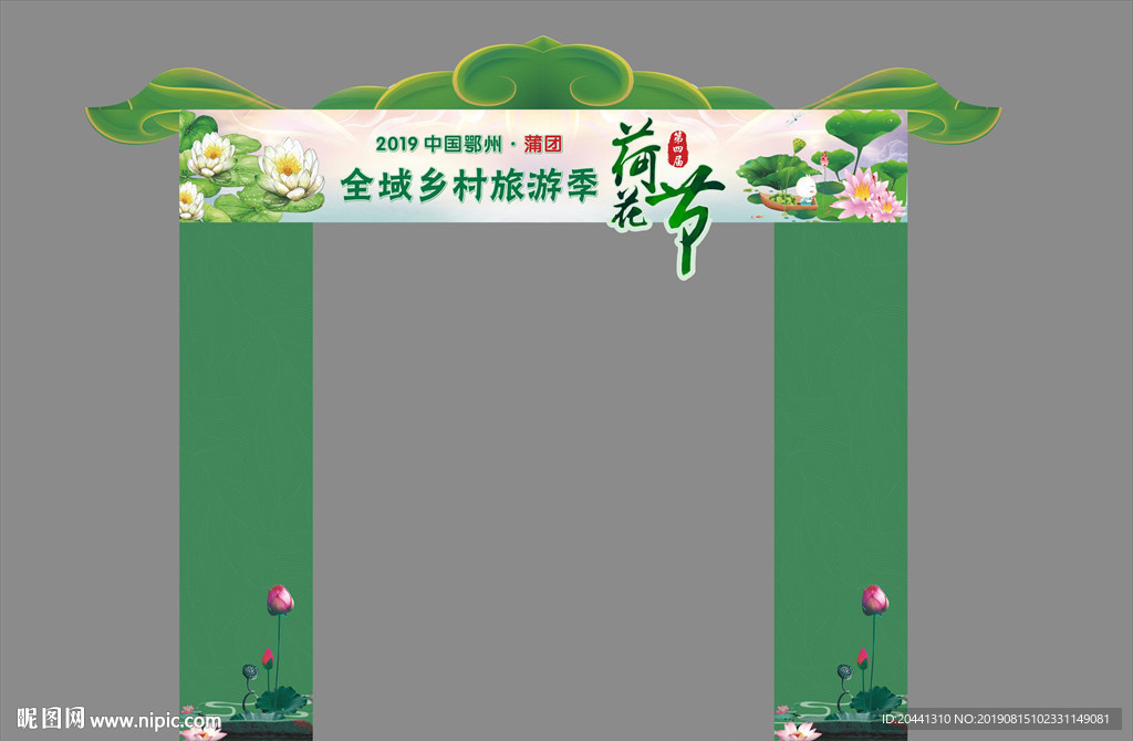 荷花節(jié)造型拱門龍門架