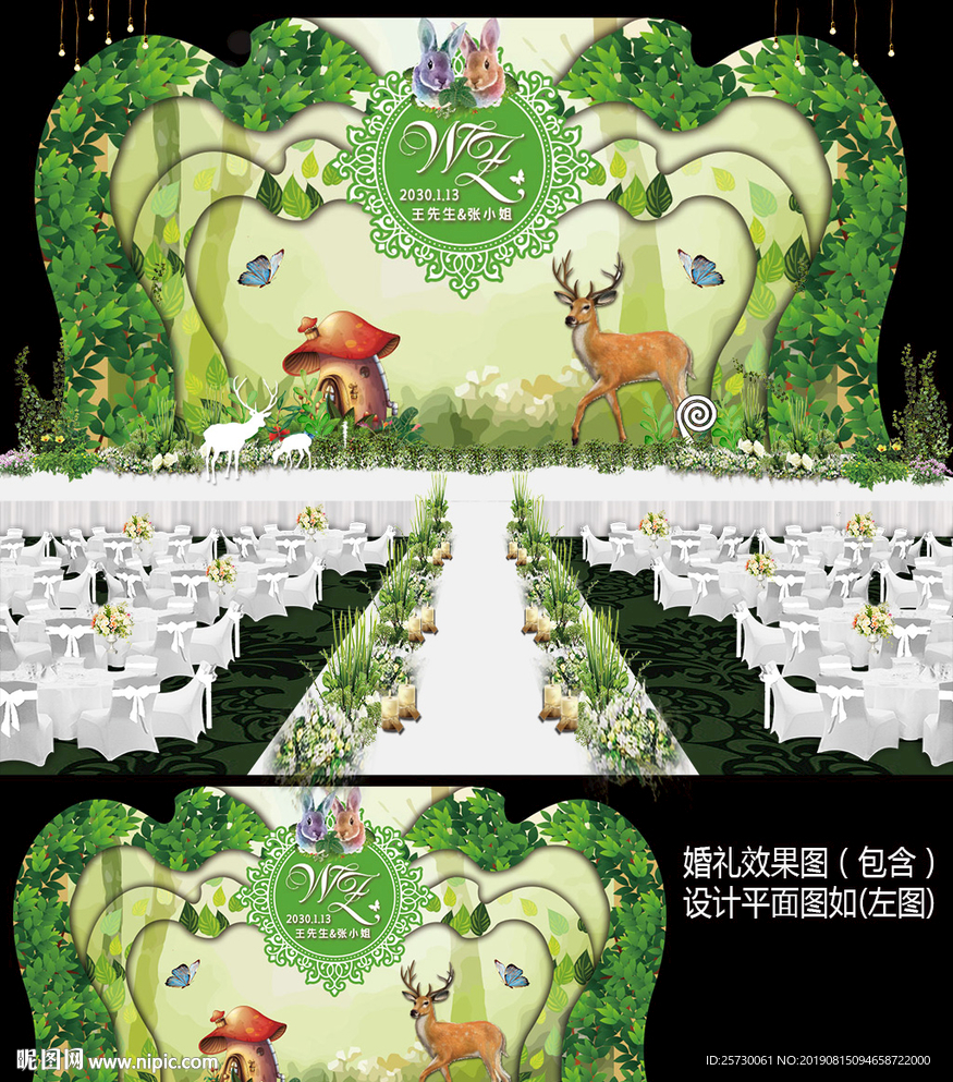 森系婚礼舞台背景设计