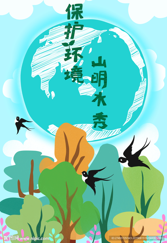 環(huán)境保護(hù)