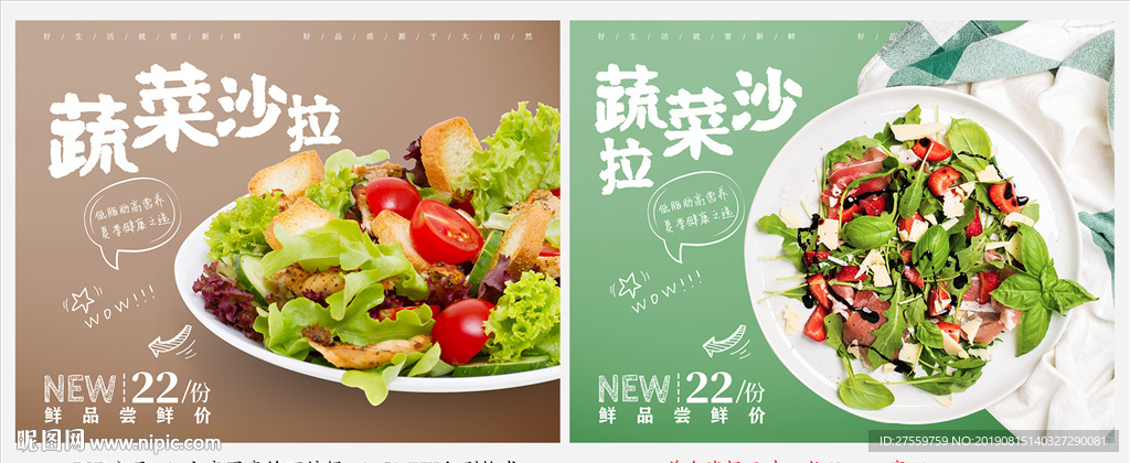 蔬菜沙拉西餐厅美食海报系列模板