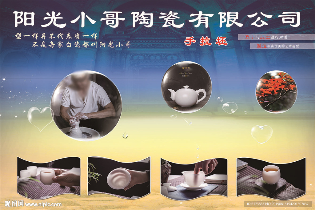 宣传海报 茶具 展示 陶瓷