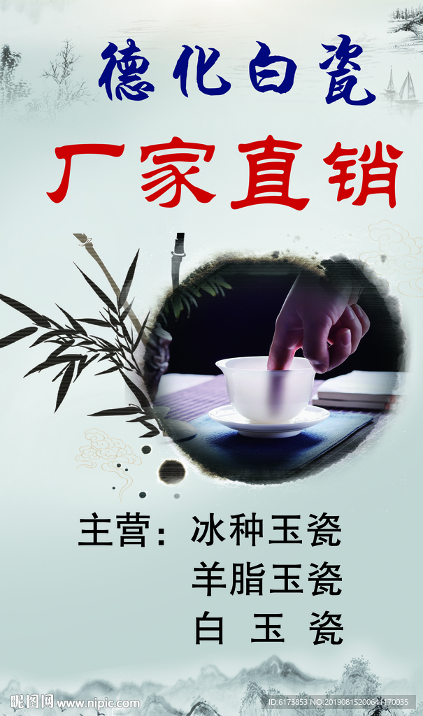 宣传海报 茶具 展示 陶瓷